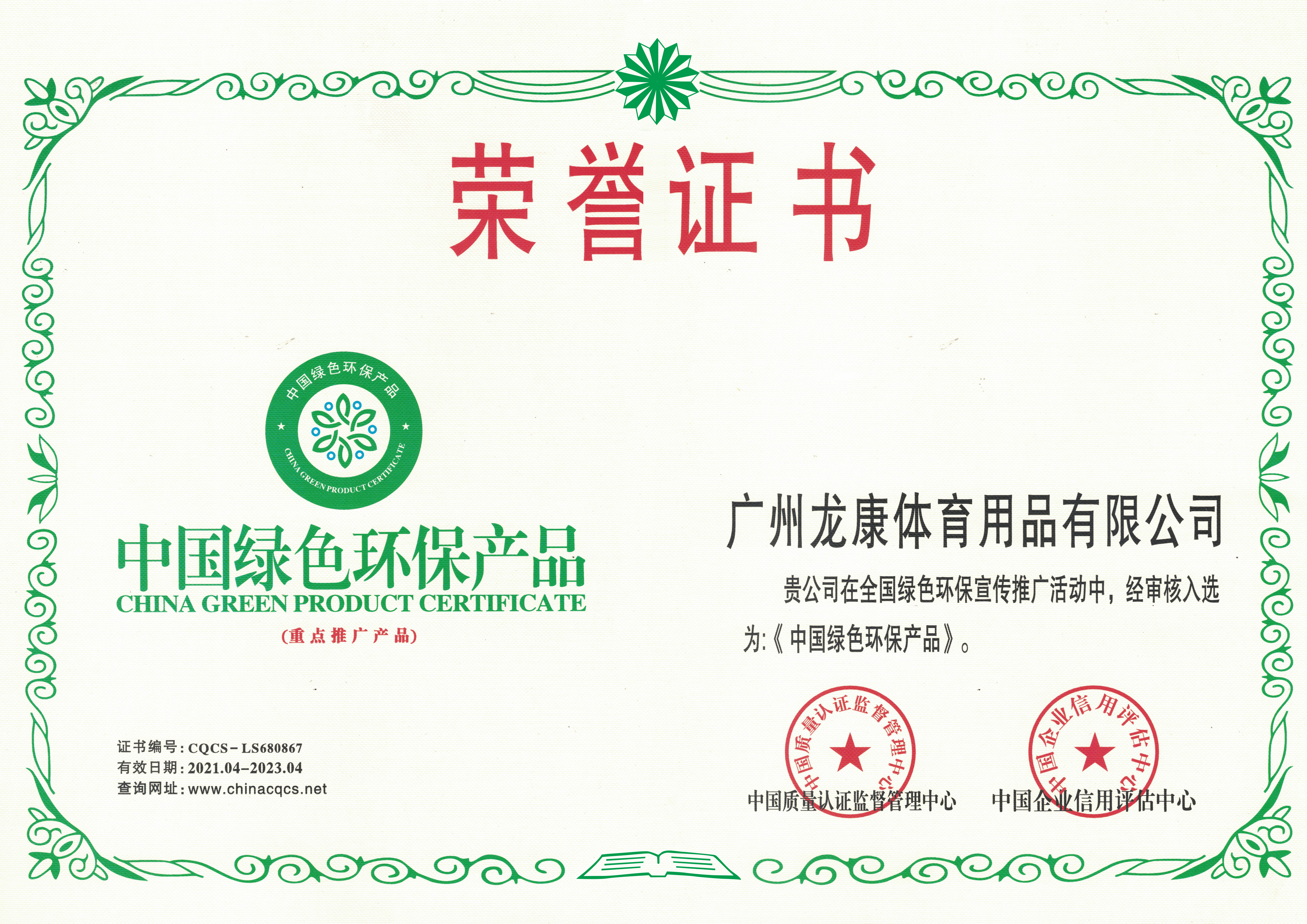 绿色环保产品